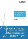 《当我谈跑步时我谈些什么》村上春树/只写自己/epub+mobi+azw3缩略图