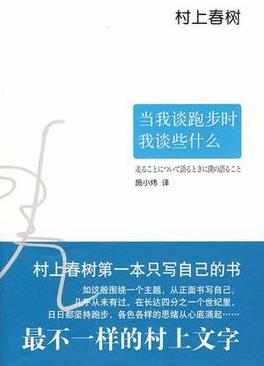 《当我谈跑步时我谈些什么》村上春树/只写自己/epub+mobi+azw3插图