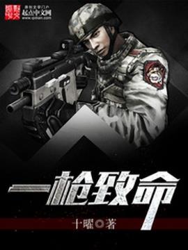 《一枪致命》十曜/任务穿越到了一个科技发达的世界/epub+mobi插图