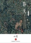 《春天》阿乙/本书是阿乙的短篇小说集共收八则/epub+mobi+azw3缩略图