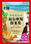 《福尔摩斯探案集》[拼音美绘本]/儿童文学经典/epub+mobi+azw3缩略图