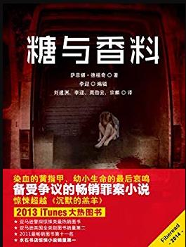 《糖与香料》萨菲娜·德福奇/畅销罪案惊悚超越/epub+mobi+azw3插图