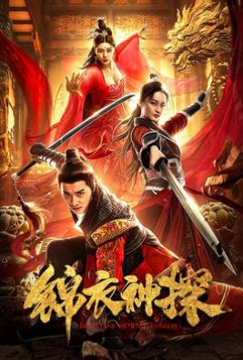 《锦衣神探》斋南/锦衣卫的俊男神刑部的靓女捕头/epub+mobi插图