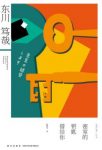 《密室的钥匙借给你》东川笃哉/现场是个密室/epub+mobi+azw3缩略图