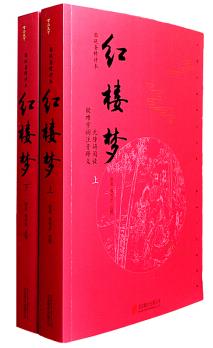 《红楼梦》[无删减版]曹雪芹/初步民主主义思想/epub+mobi+azw3插图