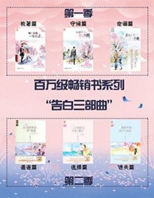 锦竹《告白三部曲》（全两季，共6册）epub+mobi+azw3版插图