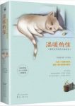 《温暖的弦：愿所有等待终不被辜负》共2册epub+mobi+azw3缩略图