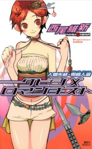 《西尾维新轻小说作品系列》物语世界戏言人间共37册epub+mobi插图