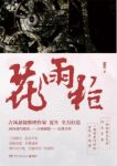 《花雨枪》夏生/三国鼎立乱世不安诡秘奇案/epub+mobi+azw3缩略图