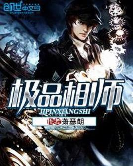 《极品相师》萧瑟朗/相师这个职业比较有前途/epub+mobi插图