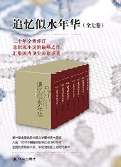 《追忆似水年华》[套装全7册]/文学创作新观念/epub+mobi+azw3插图