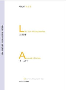 《三剑客》大仲马/主人公各自的结局又是如何呢？/epub+mobi插图