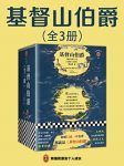 《基督山伯爵》大仲马/余华不吃不喝不睡读完/epub+mobi+azw3缩略图
