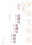 《南渡记缩略图
