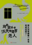 约纳斯·约纳松《爬出窗外并消失的百岁老人》epub+mobi+azw3缩略图