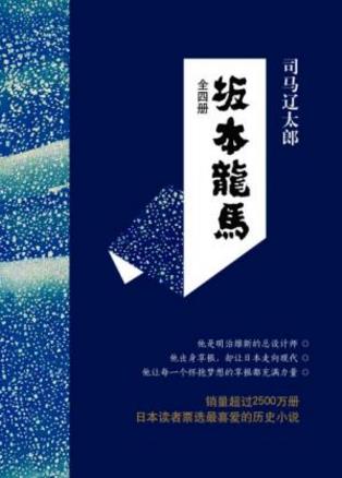 司马辽太郎历史小说《坂本龙马》(套装共4册)epub+mobi+azw3插图