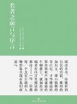 《名著之前言与序言》艾略特/真实人物形象/epub+mobi+azw3缩略图