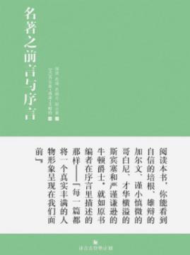 《名著之前言与序言》艾略特/真实人物形象/epub+mobi+azw3插图