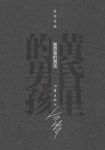 《黄昏里的男孩》[精装]余华/中华图书特殊贡献奖/epub+mobi+azw3缩略图