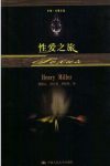 《性爱之旅》亨利·米勒/欲望与爱情混杂不清/epub+mobi+azw3缩略图