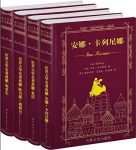 《世界文学名著典藏》/复活+葛朗台+高老头等/epub+mobi+azw3缩略图