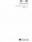 《简爱》勃朗特/一部带有自传色彩的长篇小说/epub+mobi+azw3缩略图