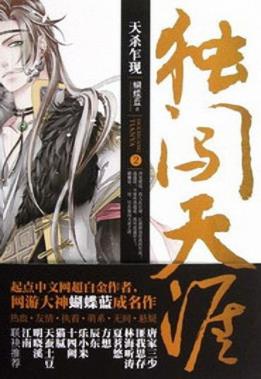 《独闯天涯》蝴蝶蓝/一切，尽在独闯天涯之路/epub+mobi插图
