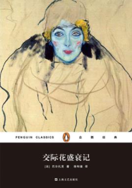 《交际花盛衰记》巴尔扎克/注定悲剧的一生/epub+mobi+azw3插图