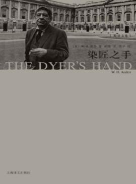 《染匠之手》奥登/一代文学巨匠精彩纷呈的散文作品/epub+mobi插图