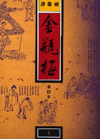 《金瓶梅完整版》兰陵笑笑生/古版崇祯年间版本/epub+mobi+azw3插图