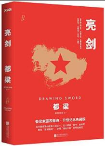 《亮剑》都梁/开创全新概念战争小说之先河/epub+mobi+azw3插图