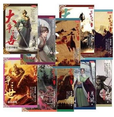 《大争之世》[全10卷]傅高义/强势生存精神/epub+mobi+azw3插图