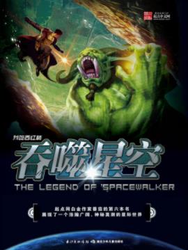 《吞噬星空》我吃西红柿/地球经历一场大灾难物种变异/epub+mobi插图