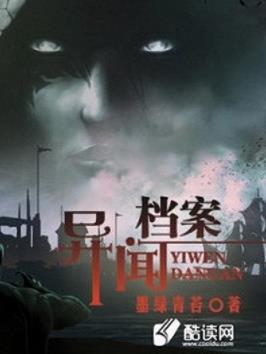 《异闻档案》墨绿青苔/青苔“档案三部曲”终极篇/epub+mobi插图