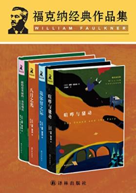 《福克纳经典作品集》[套装共4册]威廉·福克纳/epub+mobi+azw3插图