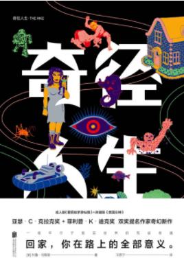 《奇径人生》马格里/没错，这次散步绝不会轻易结束/epub+mobi插图