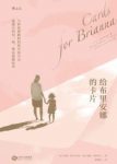 《给布里安娜的卡片》麦克马拉米/希望与爱常在/epub+mobi+azw3缩略图