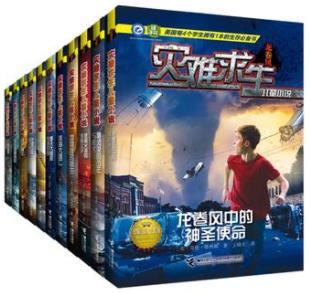 《灾难求生儿童小说》[11册]塔西斯/荒野求生/epub+mobi+azw3插图