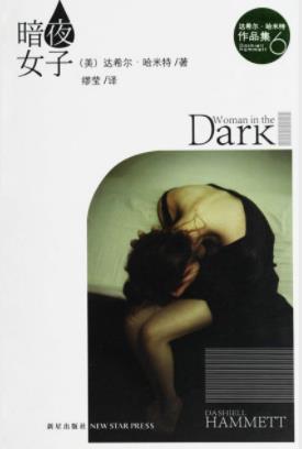 《暗夜女子》哈米特/似乎不希望这样事情发生/epub+mobi+azw3插图