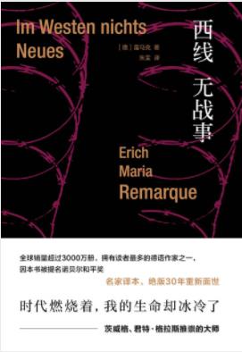 《西线无战事》雷马克/战争愈发惨烈未来迷茫/epub+mobi+azw3插图