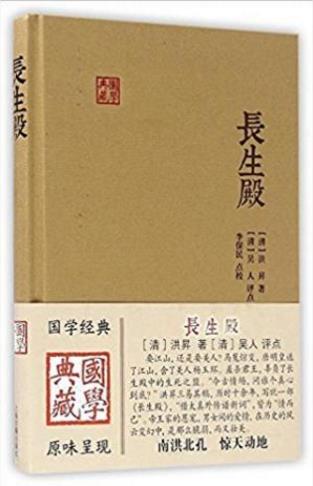 [清]洪昇《长生殿》代表了清代传奇的最高峰epub+mobi+azw3插图