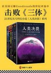 约翰·斯卡尔齐《人类决裂系列科幻小说》共5册epub+mobi+azw3缩略图