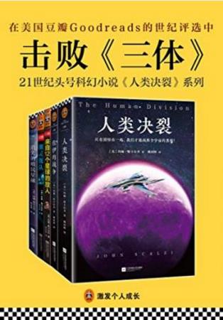 约翰·斯卡尔齐《人类决裂系列科幻小说》共5册epub+mobi+azw3插图