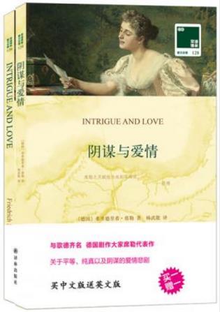 弗里德里希·席勒《阴谋与爱情》附英文版1本epub+mobi+azw3插图