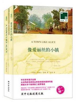 内维尔·舒特《像爱丽丝的小镇》(附英文版1本)epub+mobi+azw3插图