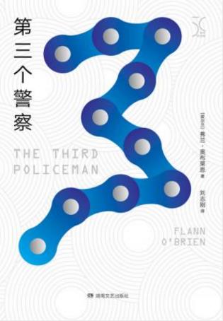 弗兰·奥布莱恩《第三个警察》暗黑喜剧小说epub+mobi+azw3插图