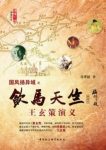 肖璞韬《饮马天竺：王玄策演义（评话本)》epub+mobi+azw3缩略图