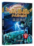 《流浪地球》刘慈欣/讲述了庞大的地球逃脱计划/epub+mobi+azw3缩略图