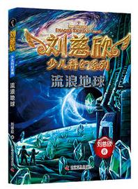 《流浪地球》刘慈欣/讲述了庞大的地球逃脱计划/epub+mobi+azw3插图
