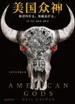 《美国众神》尼尔·盖曼/十周年作者修订版/epub+mobi+azw3缩略图